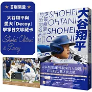 大谷翔平：突破極限的55句名言【首刷限量贈大谷翔平與愛犬「Decoy」擊掌日文珍藏卡】