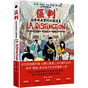 漫改布赫迪厄經典之作，無痛入門文化資本與階級差異