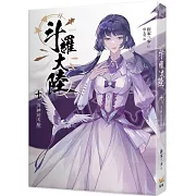 斗羅大陸10 海神的考驗