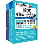 2025[機械工程（四等）]關務特考套書：全方位參考書，打造超強基礎！