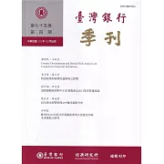 台灣銀行季刊第75卷第4期113/12