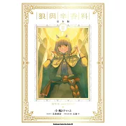 狼與辛香料 完全版 (2)