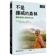 讓心回到最幽靜的狀態，那樣的心本身即是怡人的森林。