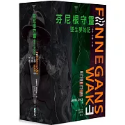 以12年的時間重構巨著，首部完整漢譯本