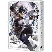 變成伯爵家的混混02