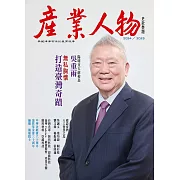 無私胸懷  打造臺灣奇蹟：2024／2025 《產業人物》雜誌