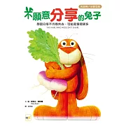 【品格教育繪本：失與得／分享互助】 不願意分享的兔子—學習分享不代表失去，可能是獲得更多 (The Hare Who Wouldn’t Share)