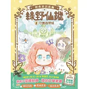 【綠野仙蹤】5：守護翡翠城 (隨書附贈：詞語國奇幻物語)﹝中高年級讀本﹞ #經典文學新編