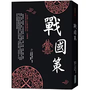 戰國策