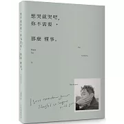 想哭就哭吧，你不需要那麼懂事：The Kindness That Knows