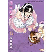 奈奈與薰的SM日記(15)