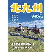 北九州　心流旅行