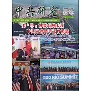 中共研究季刊第58卷04期(113/12)美「中」博弈方興未艾 中共內外鬥爭未曾稍戢