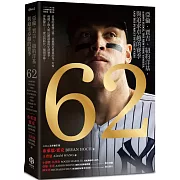 62：亞倫．賈吉、紐約洋基，與追求卓越的賽季（2024美國聯盟年度MVP燙金進化版）