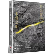 大圓滿是一條金剛捷徑，從二元戲論的劍鞘中拔出佛性之劍