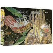 遺忘之神：貓眼魔女