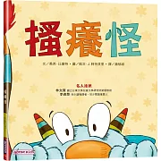 搔癢怪
