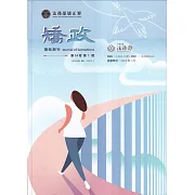 矯政第14卷第1期(114.1)