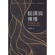 翻譯與傳播