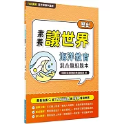 【素養議世界】海洋教育 混合題組題本（高中歷史）[適用學測、高中歷史科考試]