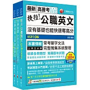 2025[法學知識+英文]高普考／地方三四等課文版套書：以淺顯易懂理念來編寫，輕鬆熟知解題方向