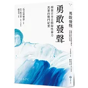 引爆日本自衛隊MeToo浪潮的女性，引發全球關注
