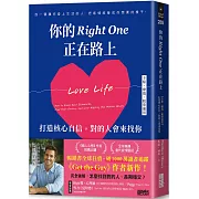 你的Right One正在路上【下船、療傷、脫單適用】打造核心自信，對的人會來找你