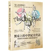 餐桌上的中世紀冷笑話：耶魯歷史學家破解古典歐洲怪誕生活