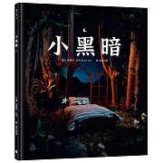 小黑暗（手工製作場景 X 定格動畫攝影，感動人心的微型世界繪本)