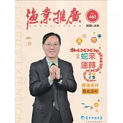 漁業推廣 460期(114/01)蛇來運轉2025開運吉祥豐收滿年