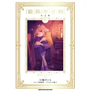 狼與辛香料 完全版 (4)