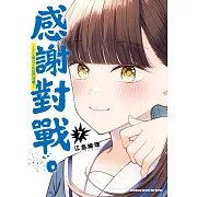 感謝對戰。 ～大小姐才不玩格鬥遊戲～ (7)