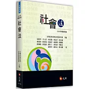 社會法（四版）