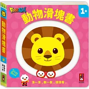 ＦＯＯＤ超人－動物滑塊書：滑一滑，數一數，讀讀看