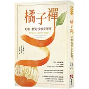 一行禪師最深入生活且直指人心、最簡單易行的作品