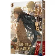 神祕主義至上！為女王獻上膝蓋 第三部 03：威懾