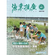 漁業推廣 461期(114/02)休閒漁業讓漁村+漁業PLUS!