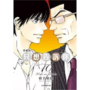 只想告訴你 愛藏版 10