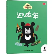 小黑啤玩臺灣14花蓮篇：迎成年