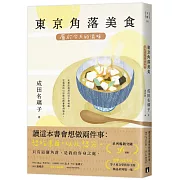 讀這本書會想做兩件事：想吃東西，以及想哭