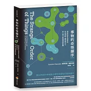 事物的奇怪順序(修訂版)：神經科學大師剖析生命源起、感受與文化對人類心智發展的影響