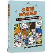 小醫師復仇者聯盟15：眼睛疾病，洞察視線外的真實！