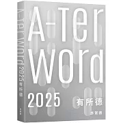 A-Ter Word有所德
