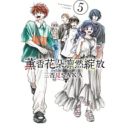 薰香花朵凛然綻放 5