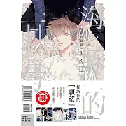 海豚的耳骨 全 (首刷限定版)