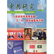 中共研究季刊第59卷01期(114/03)大陸政經情勢難樂觀、美「中」關係面臨新考驗