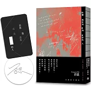 抱歉我沒有成為更好的人（限量版_作者親簽+「 」空格透卡）