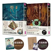 陳郁如養心1+2限量套書（《消失的生死玦》+《泥魔妖的誘惑》附首批贈品）