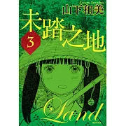 未踏之地(03)