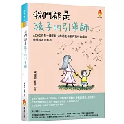 正視孩子的不同，從覺察他的困難開始